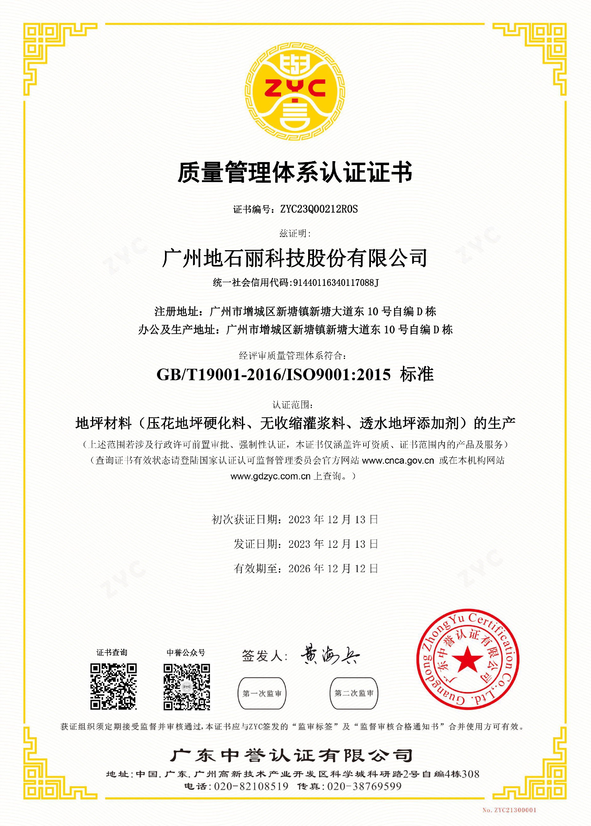 生產(chǎn)型ISO三體系認證證書(shū)